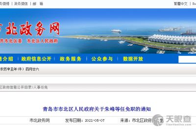 青岛市市北区公共资源交易运行技术服务 构建高效透明交易新生态