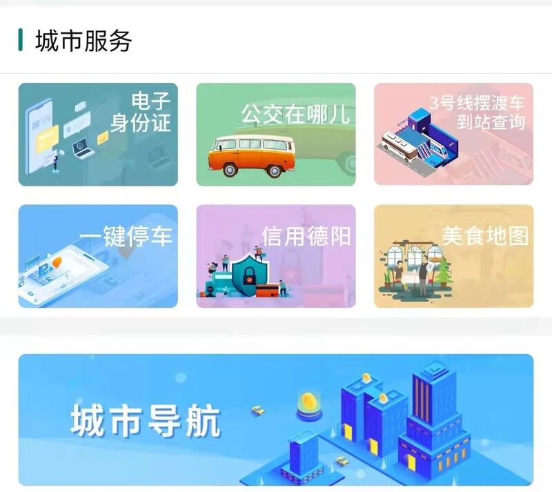 德阳市民通 市级广电深度融合发展的新样本 公共资源交易运行技术服务